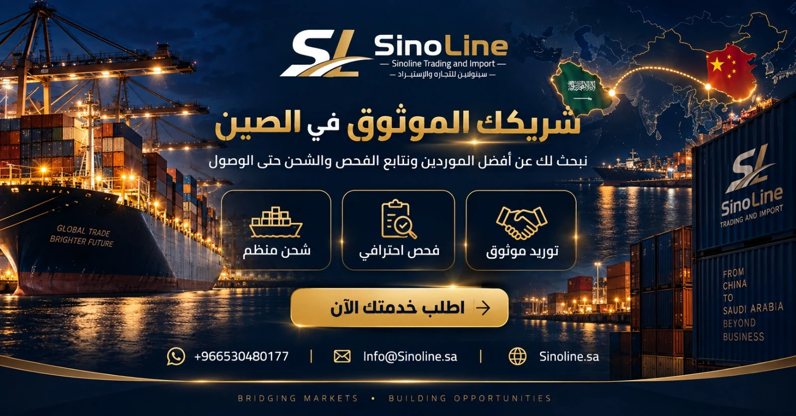 غلاف: التفاوض مع المصانع الصينية ومتابعة الإنتاج | SinoLine