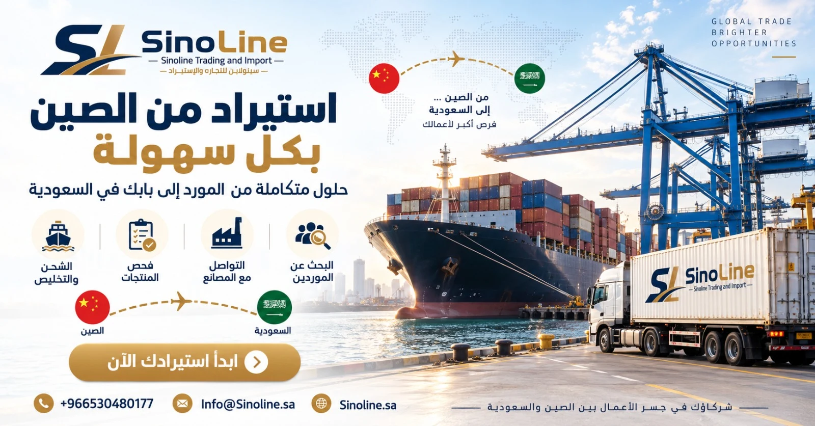 غلاف: أفضل مواقع الاستيراد من الصين وكيفية اختيار المورد | SinoLine