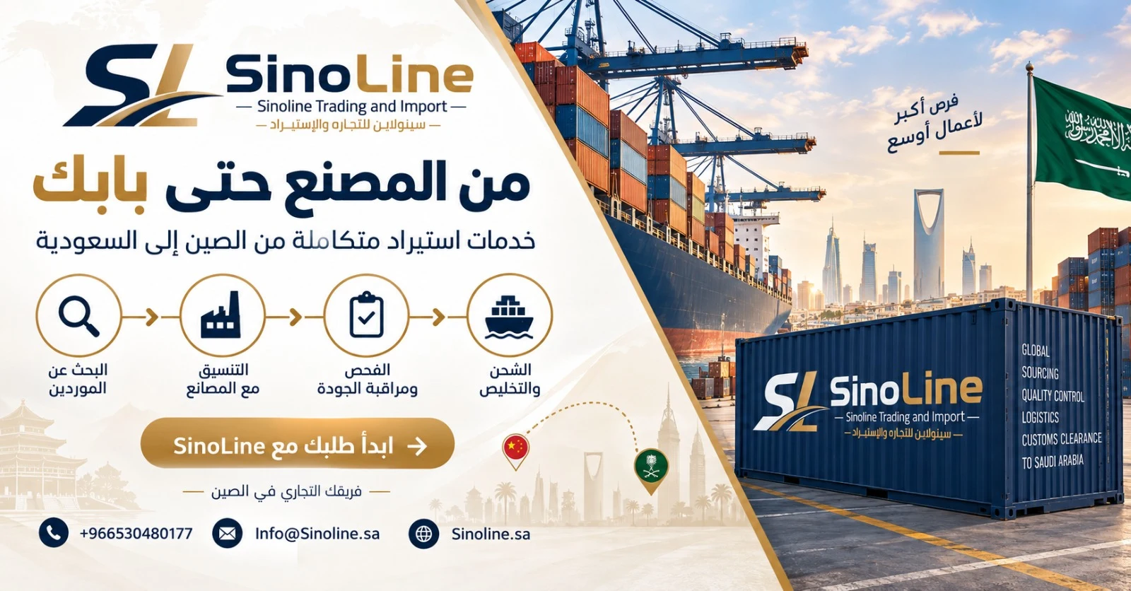 غلاف: الاستيراد من الصين إلى السعودية: إدارة متكاملة للتوريد والتحقق والفحص وتجهيز الشحنات