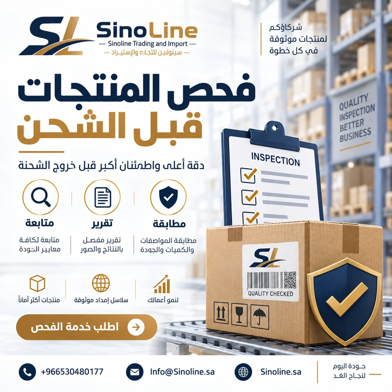 غلاف: فحص المنتجات والبضائع في الصين قبل الشحن | SinoLine