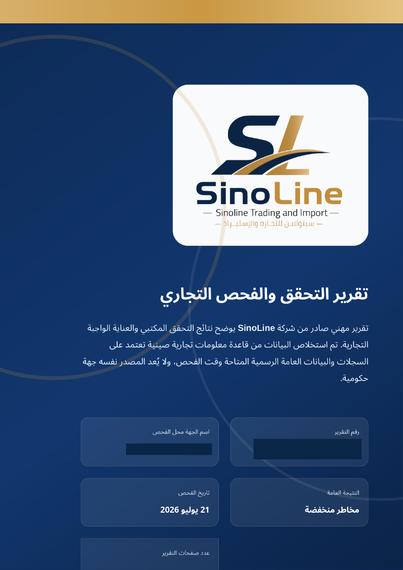 غلاف تقرير العناية الواجبة والتحقق التجاري