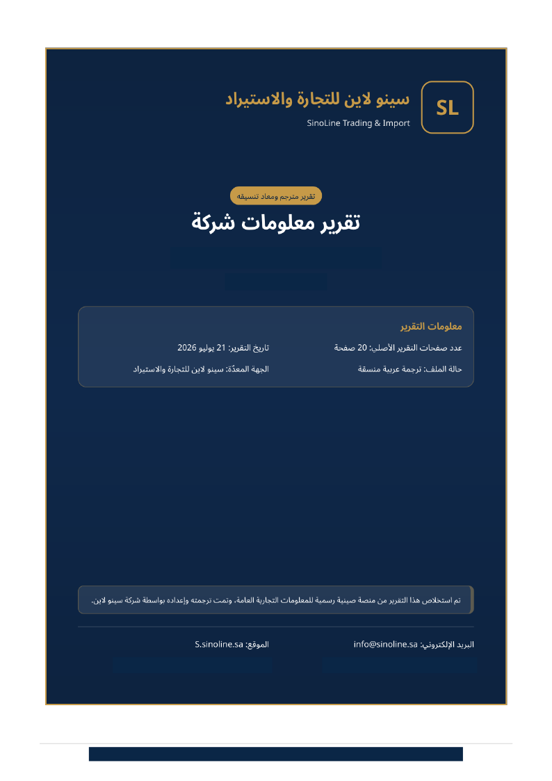 غلاف تقرير معلومات الشركة والسجل التجاري